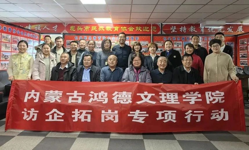 公司到包头和鄂尔多斯访企拓岗