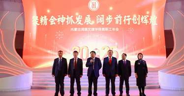 公司举办2024年教职工年会