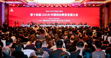 公司荣获中国民办教育协会（2024年度）优秀会员称号及优秀办学案例奖
