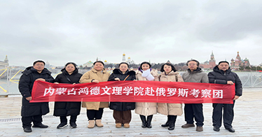 公司考察团赴俄罗斯考察