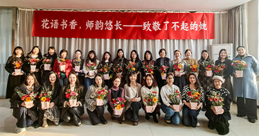 公司举办“三八”妇女节系列活动