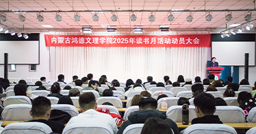 公司举行“书香满校园 阅读伴成长”主题读书月活动动员大会