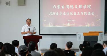 公司召开2025届毕业生就业工作促进会