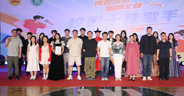 公司举行第十一届校园十佳歌手总决赛