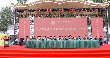 公司隆重举行2025届学生毕业典礼暨学位授予仪式