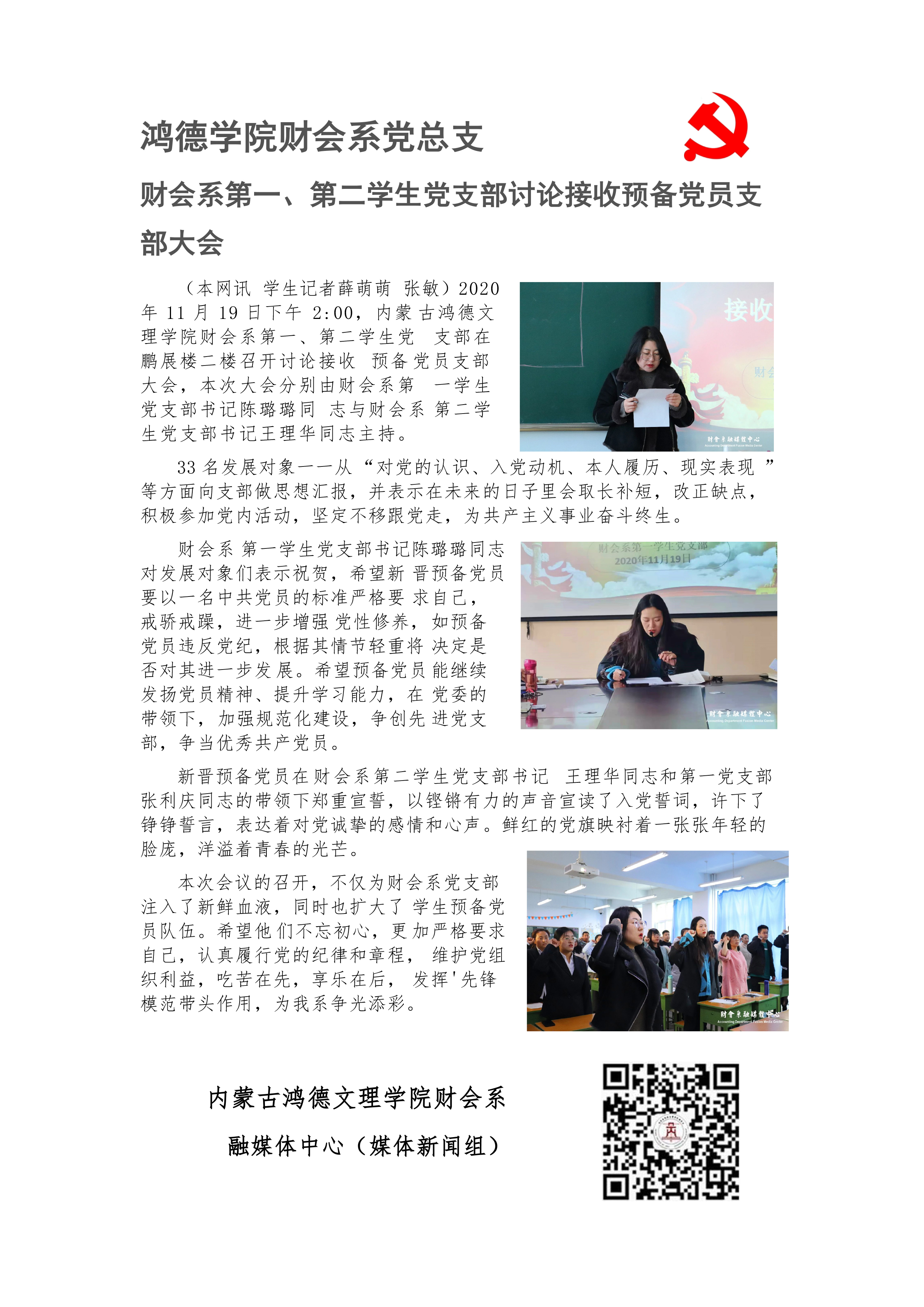 032019424951_0365英国学院财会系党总支(1).jpg