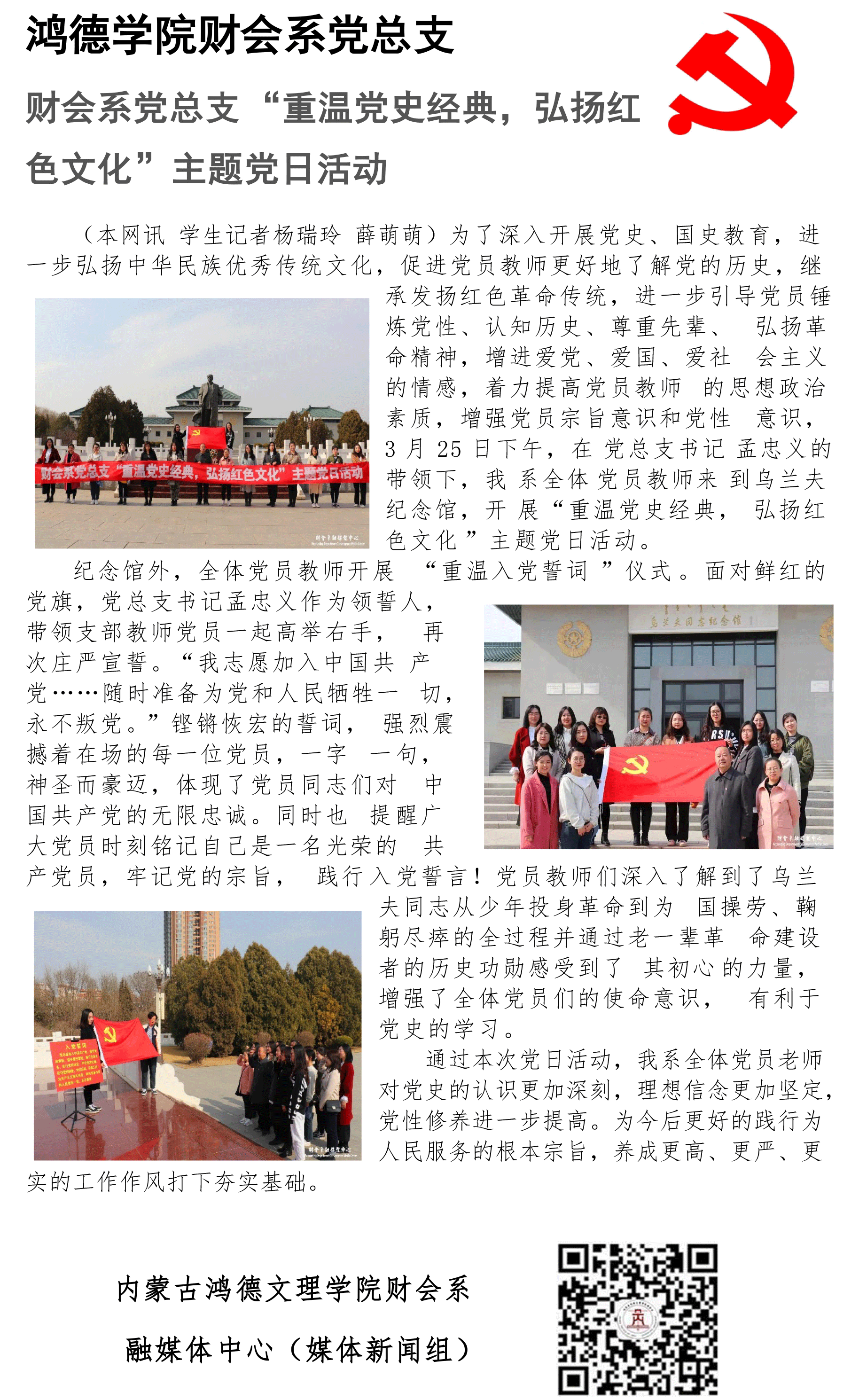 032919372384_0365英国学院财会系党总支15.png