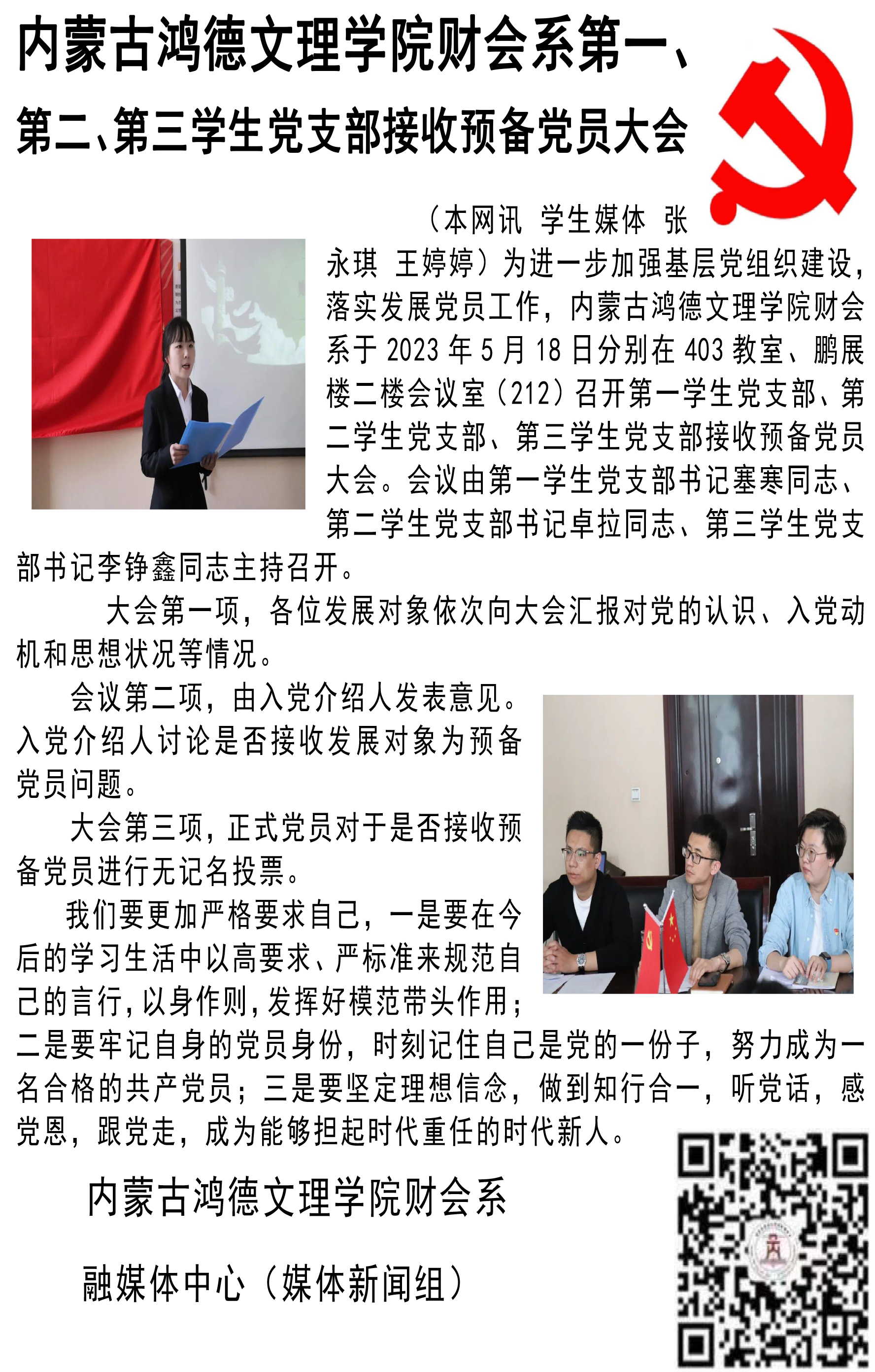 365英国上市公司财会系第一、第二、第三学生党支部接收预备党员大会.png