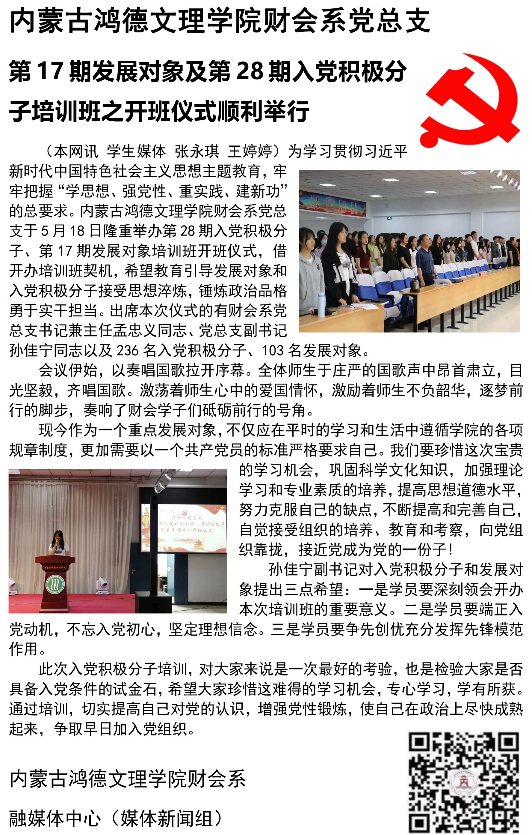 365英国上市公司财会系党总支第17期发展对象及第28期入党积极分子培训班之开班仪式顺利举行.png