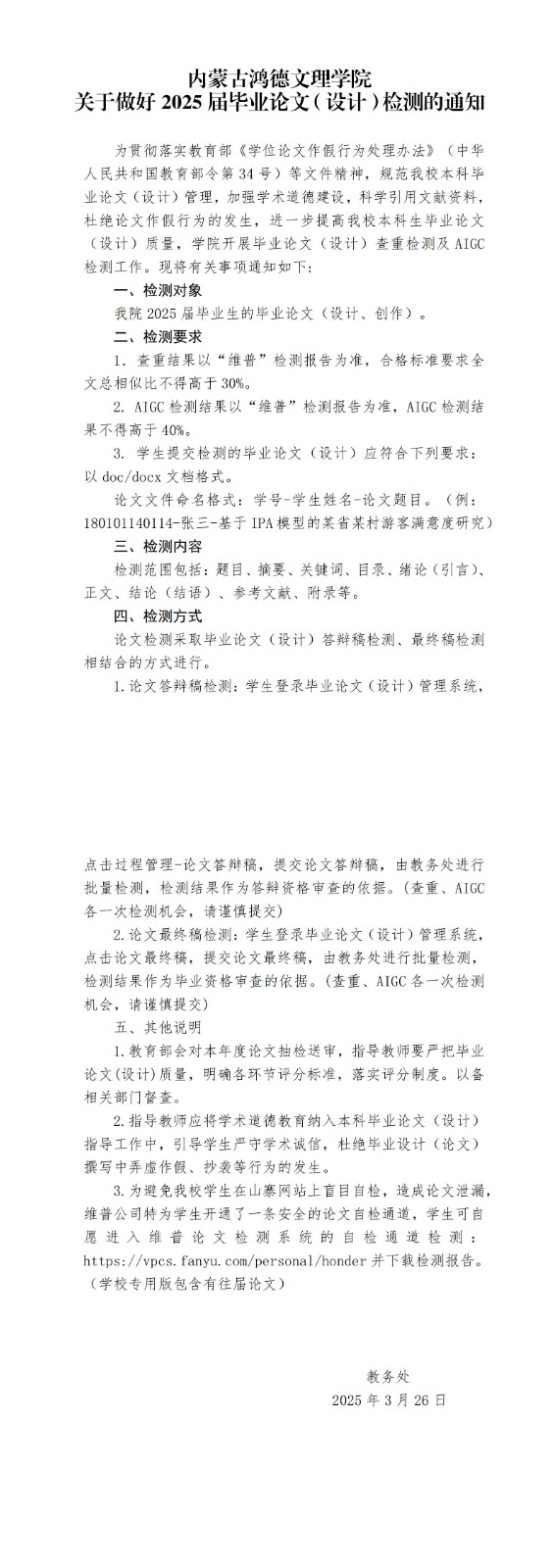 365英国上市公司关于做好2025届毕业论文（设计）检测的通知(2)_00.jpg
